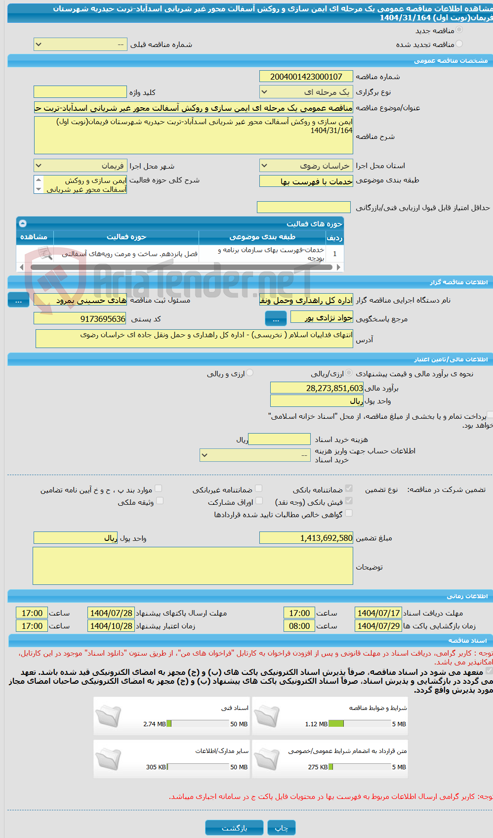 تصویر کوچک آگهی مناقصه عمومی یک مرحله ای ایمن سازی و روکش آسفالت محور غیر شریانی اسدآباد-تربت حیدریه شهرستان فریمان(نوبت اول) 1404/31/164