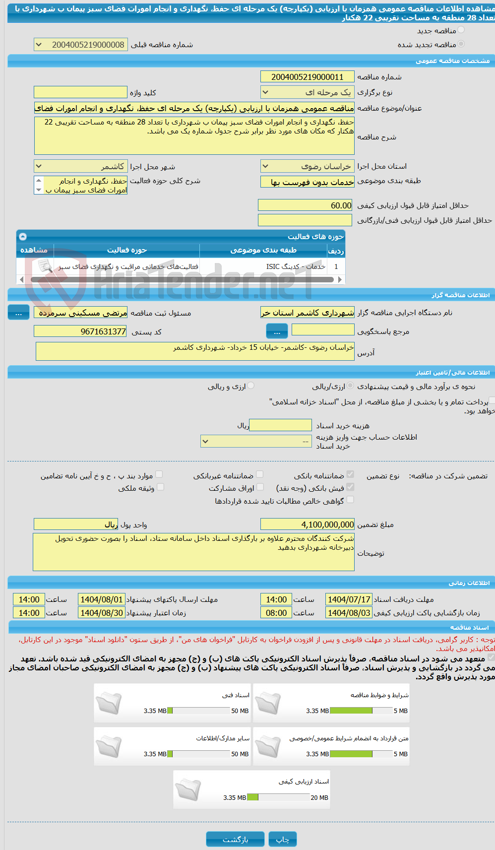 تصویر کوچک آگهی مناقصه عمومی همزمان با ارزیابی (یکپارچه) یک مرحله ای حفظ، نگهداری و انجام امورات فضای سبز پیمان ب شهرداری با تعداد 28 منطقه به مساحت تقریبی 22 هکتار 