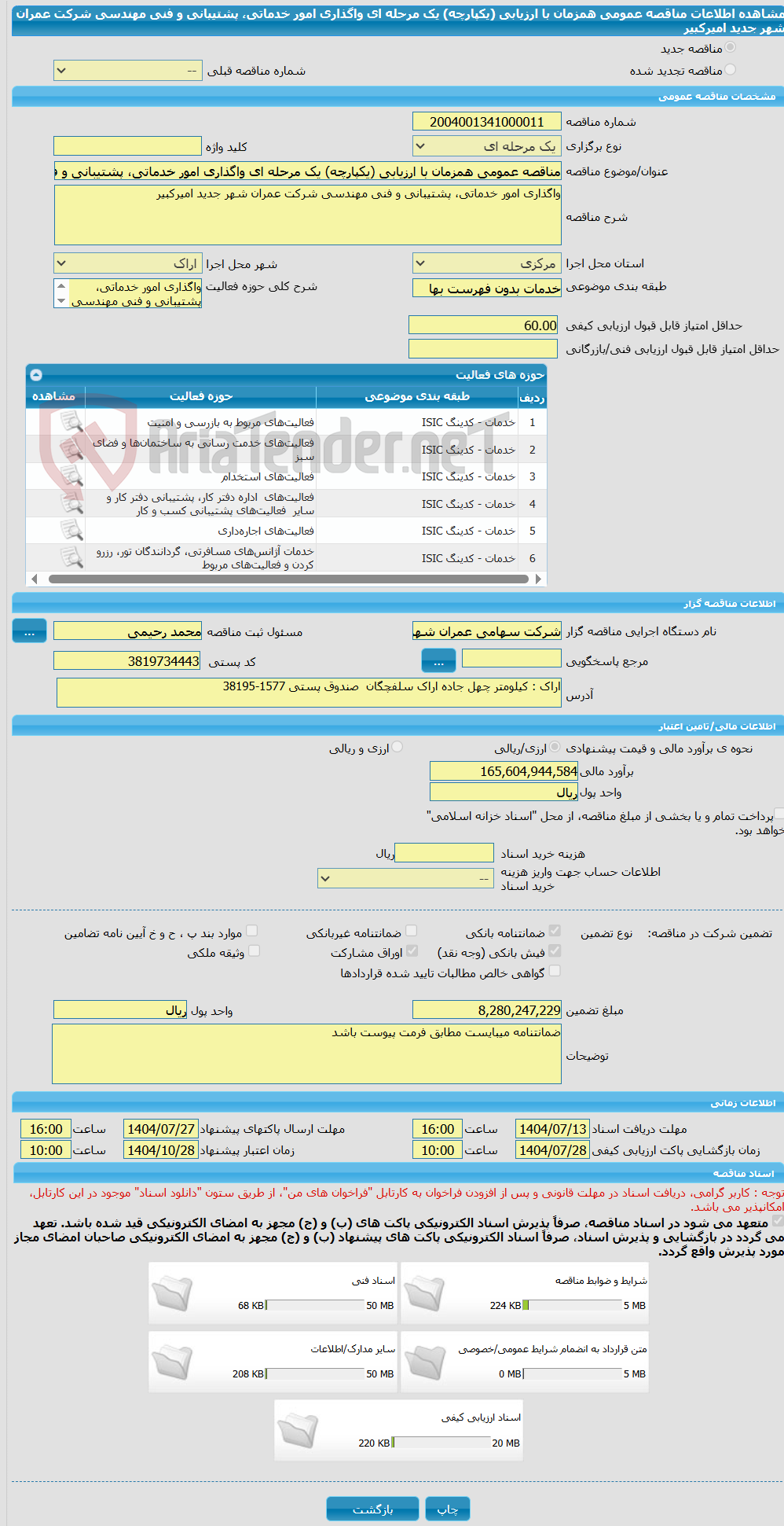 تصویر کوچک آگهی مناقصه عمومی همزمان با ارزیابی (یکپارچه) یک مرحله ای واگذاری امور خدماتی، پشتیبانی و فنی مهندسی شرکت عمران شهر جدید امیرکبیر