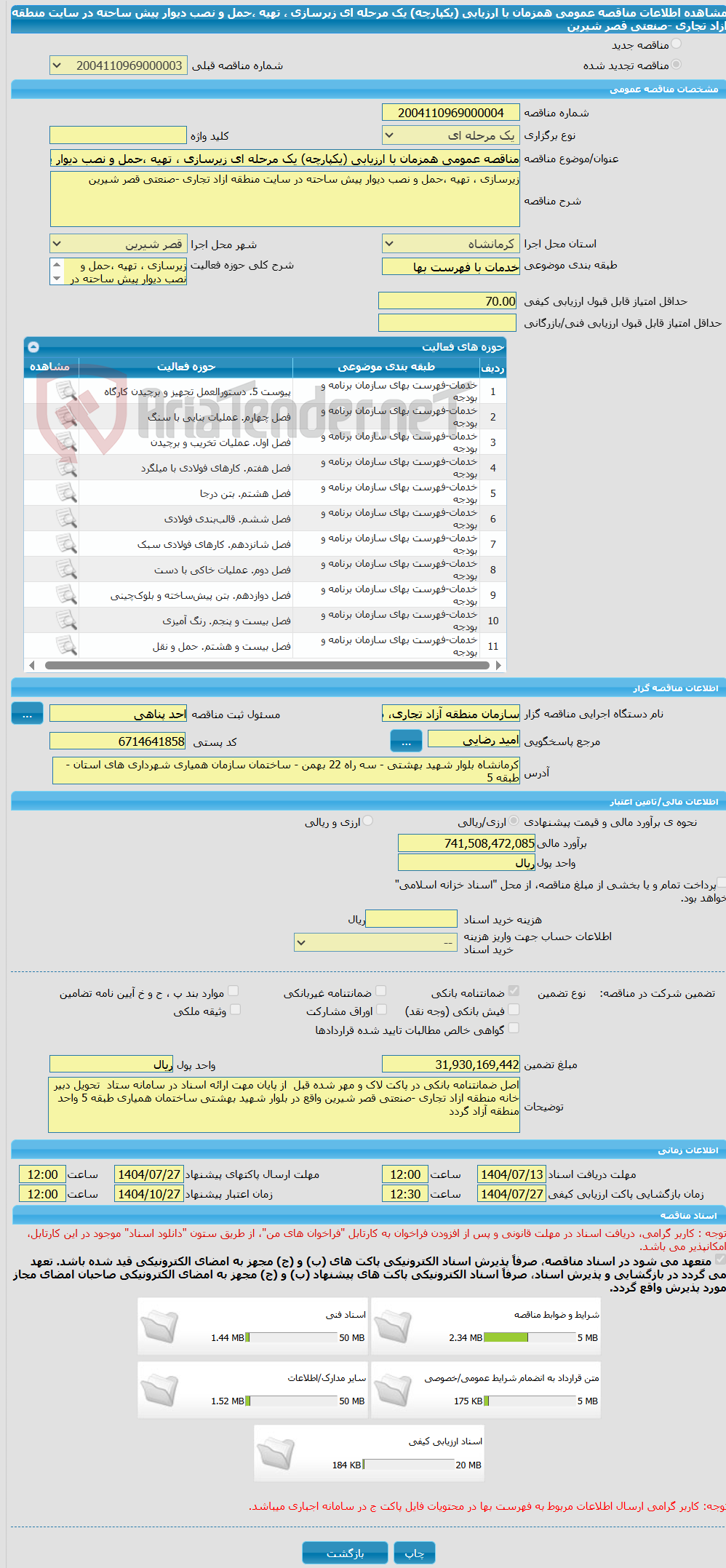تصویر کوچک آگهی مناقصه عمومی همزمان با ارزیابی (یکپارچه) یک مرحله ای زیرسازی ، تهیه ،حمل و نصب دیوار پیش ساحته در سایت منطقه ازاد تجاری -صنعتی قصر شیرین
