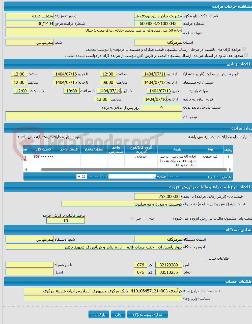 تصویر کوچک آگهی اجاره 60 متر زمین واقع در بندر شهید حقانی برای مدت 1 سال