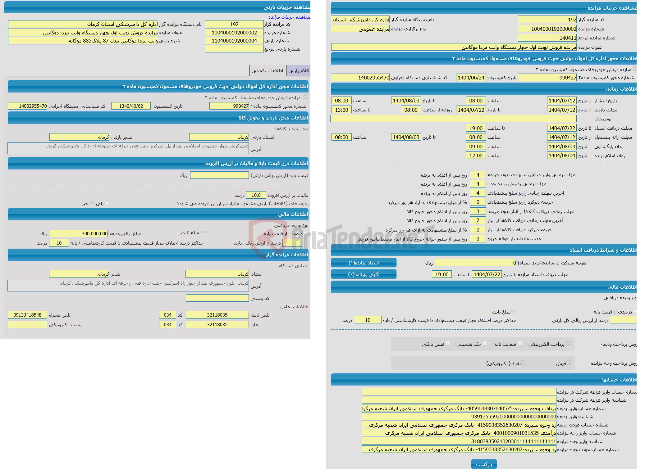 تصویر کوچک آگهی مزایده وانت مزدا دوکابین مدل 87 پلاک885 دوگانه
