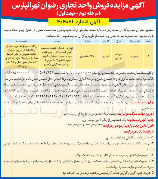 تصویر کوچک آگهی فروش واحد تجاری