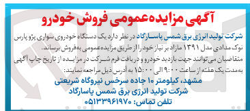 تصویر کوچک آگهی یک دستگاه خودروی سواری پژو پارس نوک مدادی مدل ۱۳۹۱ مازاد