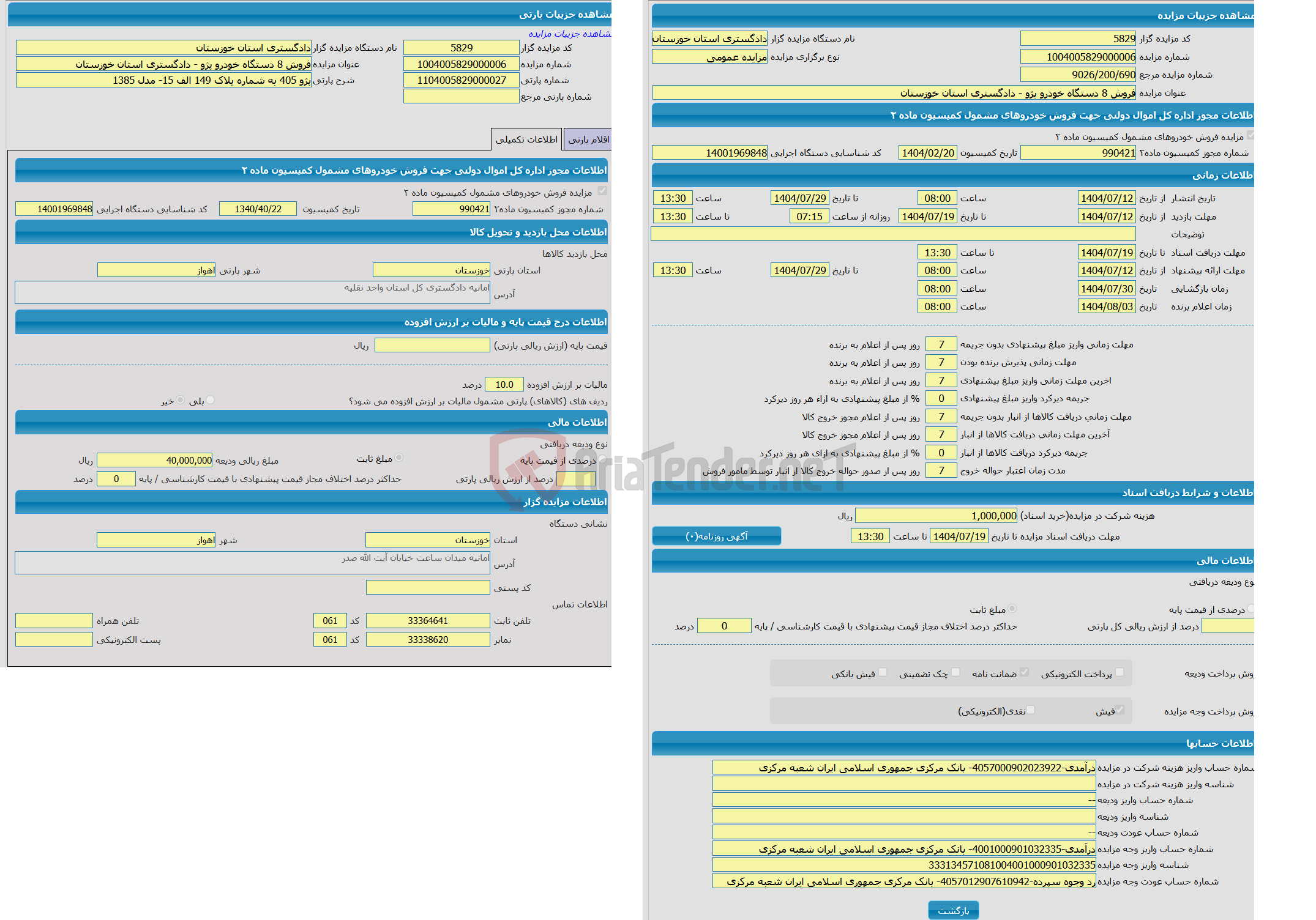 تصویر کوچک آگهی مزایده پژو 405 به شماره پلاک 149 الف 15- مدل 1385