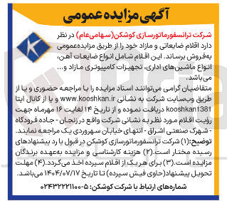 تصویر کوچک آگهی نواع ضایعات آهن انواع ماشین های اداری تجهیزات کامپیوتری مازاد و ...