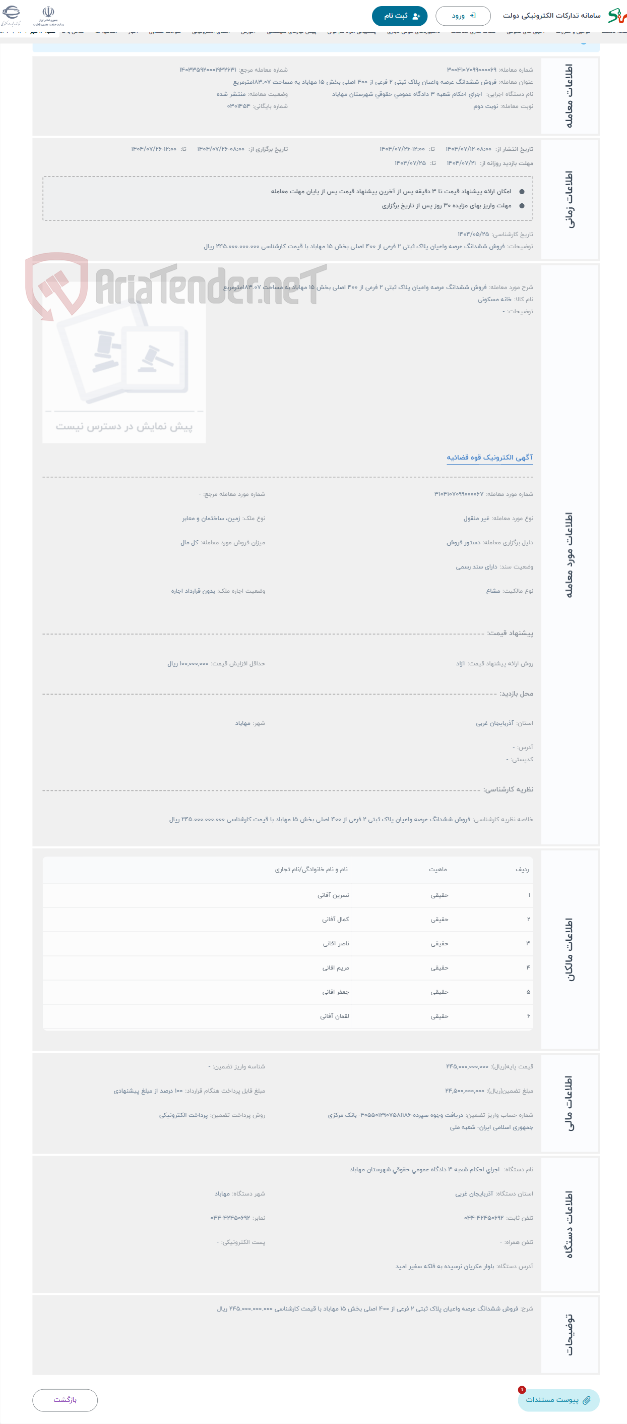 تصویر کوچک آگهی حراج فروش ششدانگ عرصه واعیان پلاک ثبتی 2 فرعی از 400 اصلی بخش 15 مهاباد به مساحت 183.07مترمربع