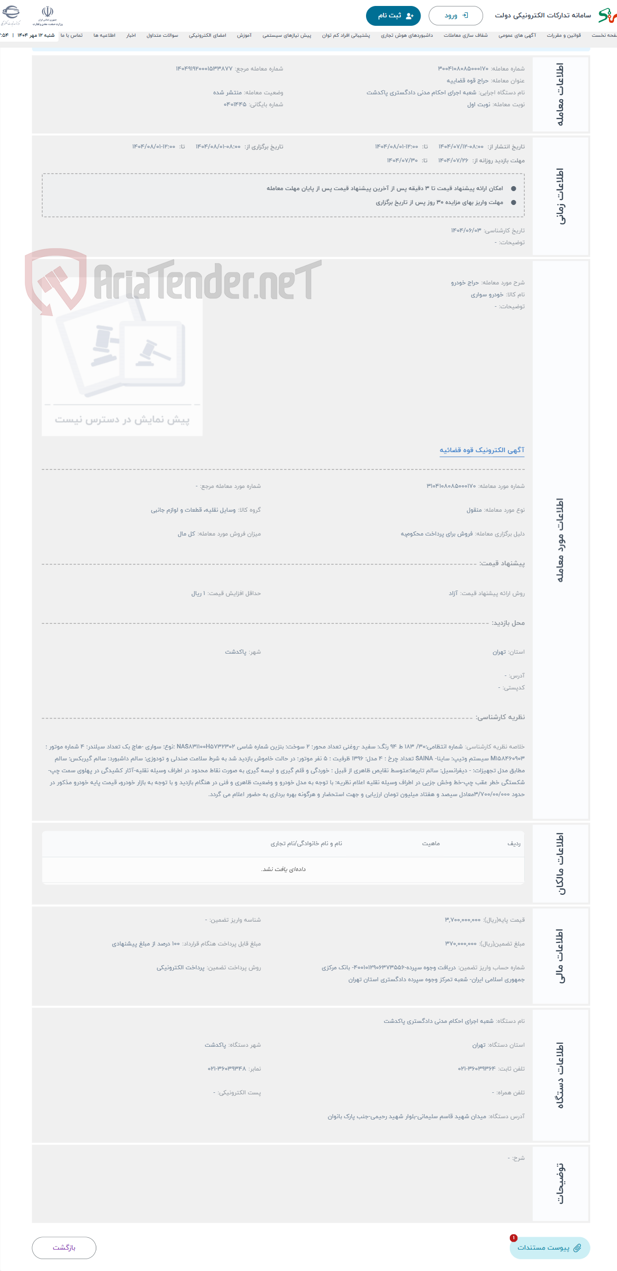 تصویر کوچک آگهی حراج خودرو