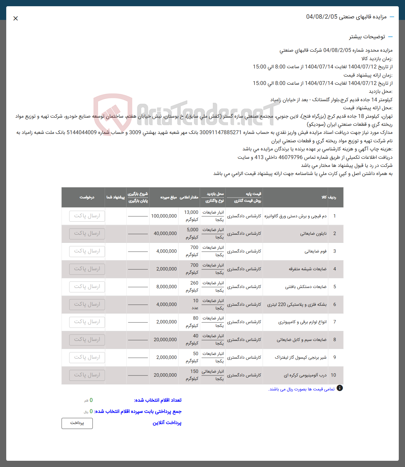 تصویر کوچک آگهی 8 ضایعات سیم و کابل صایعاتی