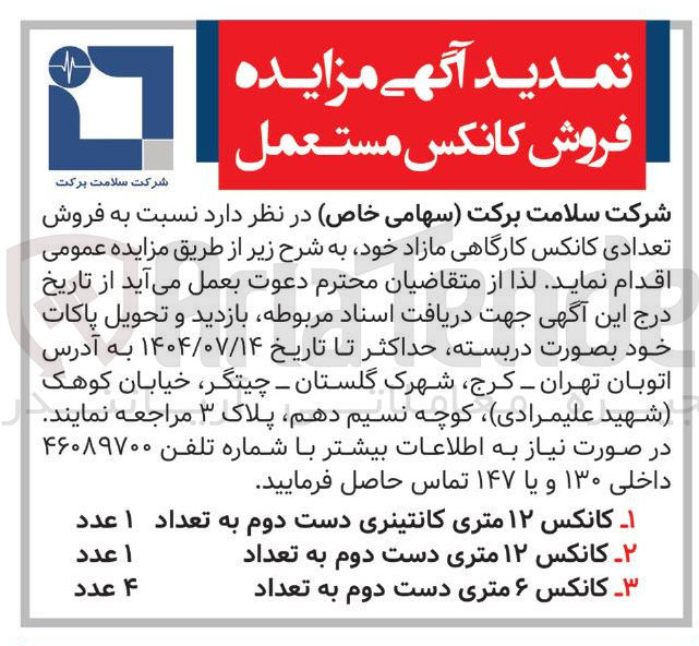 تصویر کوچک آگهی فروش تعدادی کانکس کارگاهی