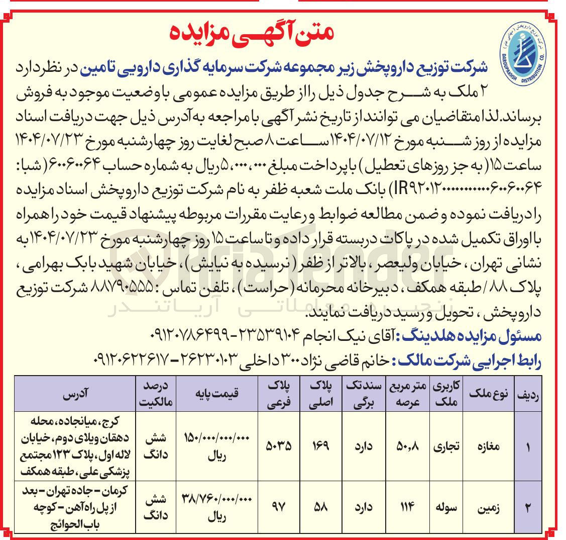 تصویر کوچک آگهی فروش 2 ملک با کاربری تجاری و سوله