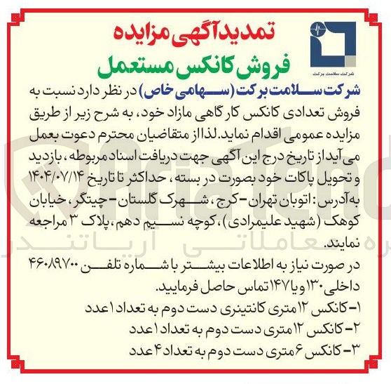 تصویر کوچک آگهی فروش کانکس مستعمل