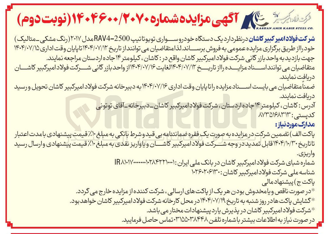 تصویر کوچک آگهی فروش  یک دستگاه خودرو سواری تویوتا تیپ 2500 - RAV4 مدل ۲۰۱۷ رنگ مشکی - متالیک
