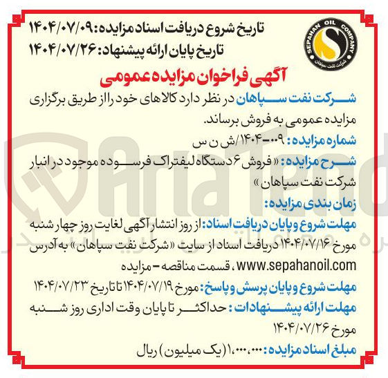 تصویر کوچک آگهی فروش ۶ دستگاه لیفتراک فرسوده 