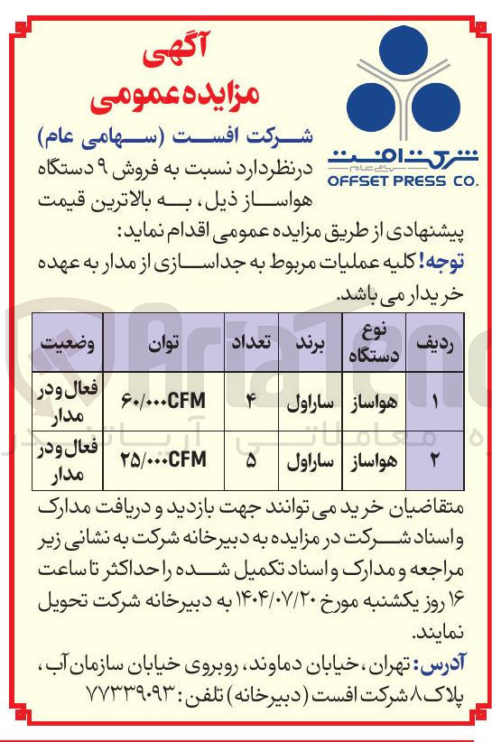 تصویر کوچک آگهی فروش 9 دستگاه هواساز