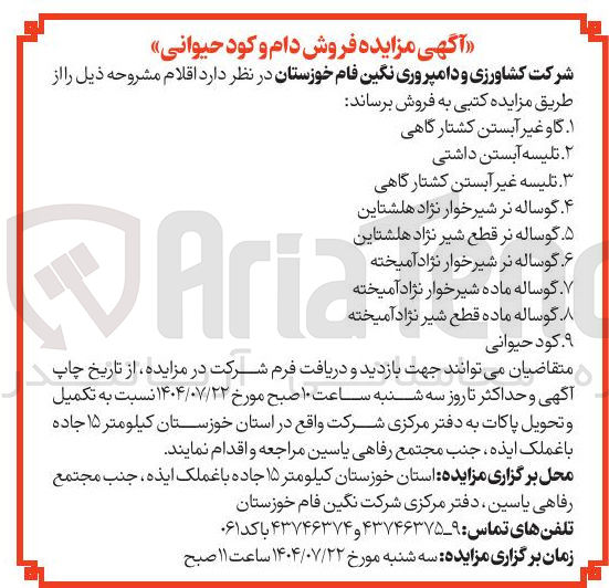 تصویر کوچک آگهی فروش دام و کود حیوانی