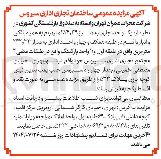 تصویر کوچک آگهی  یک واحد تجاری به متراژ ۳۹ , ۲۸۴ متر مربع به همراه بالکن و انبا