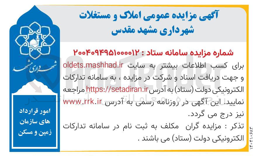 تصویر کوچک آگهی فروش املاک