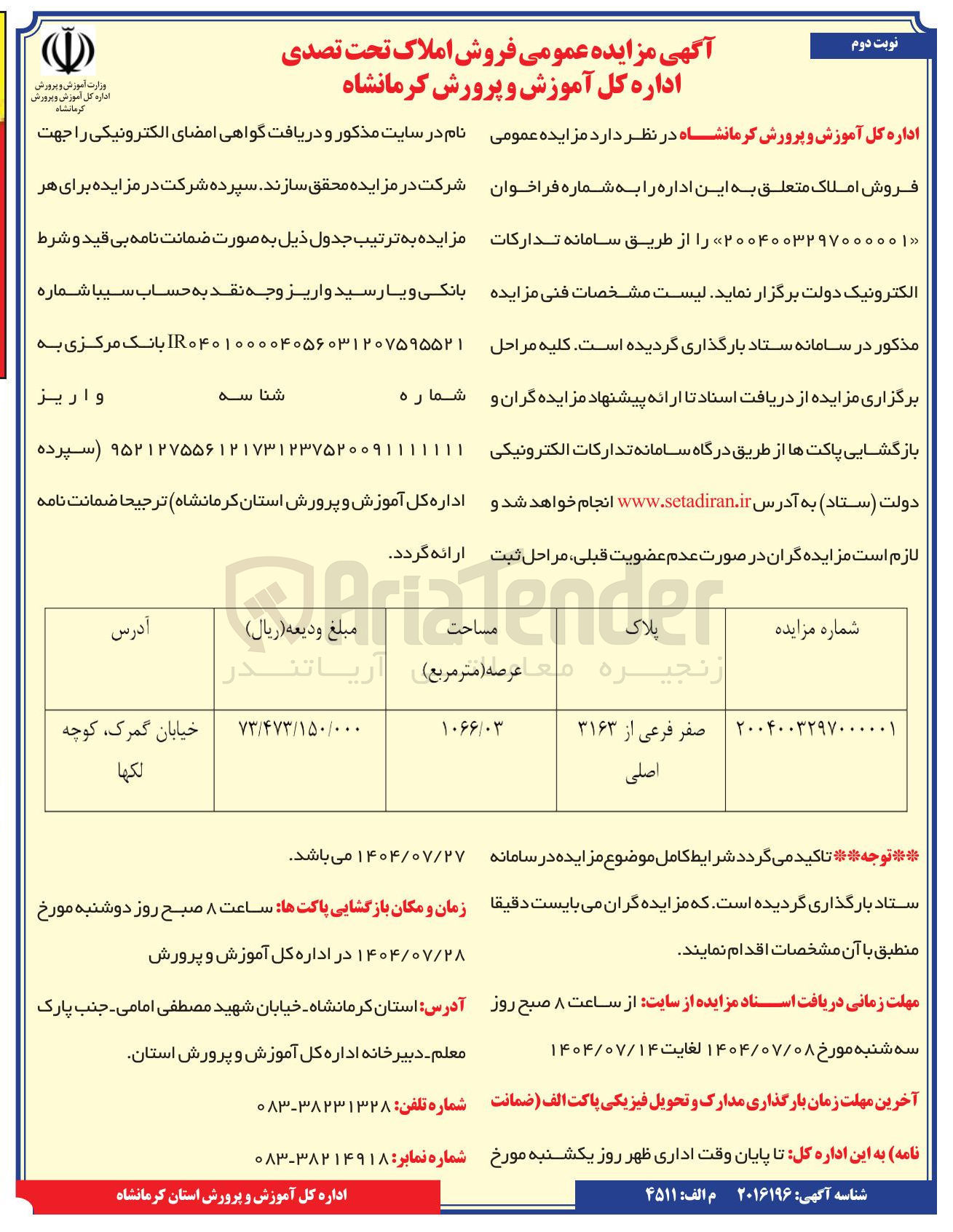 تصویر کوچک آگهی فروش املاک