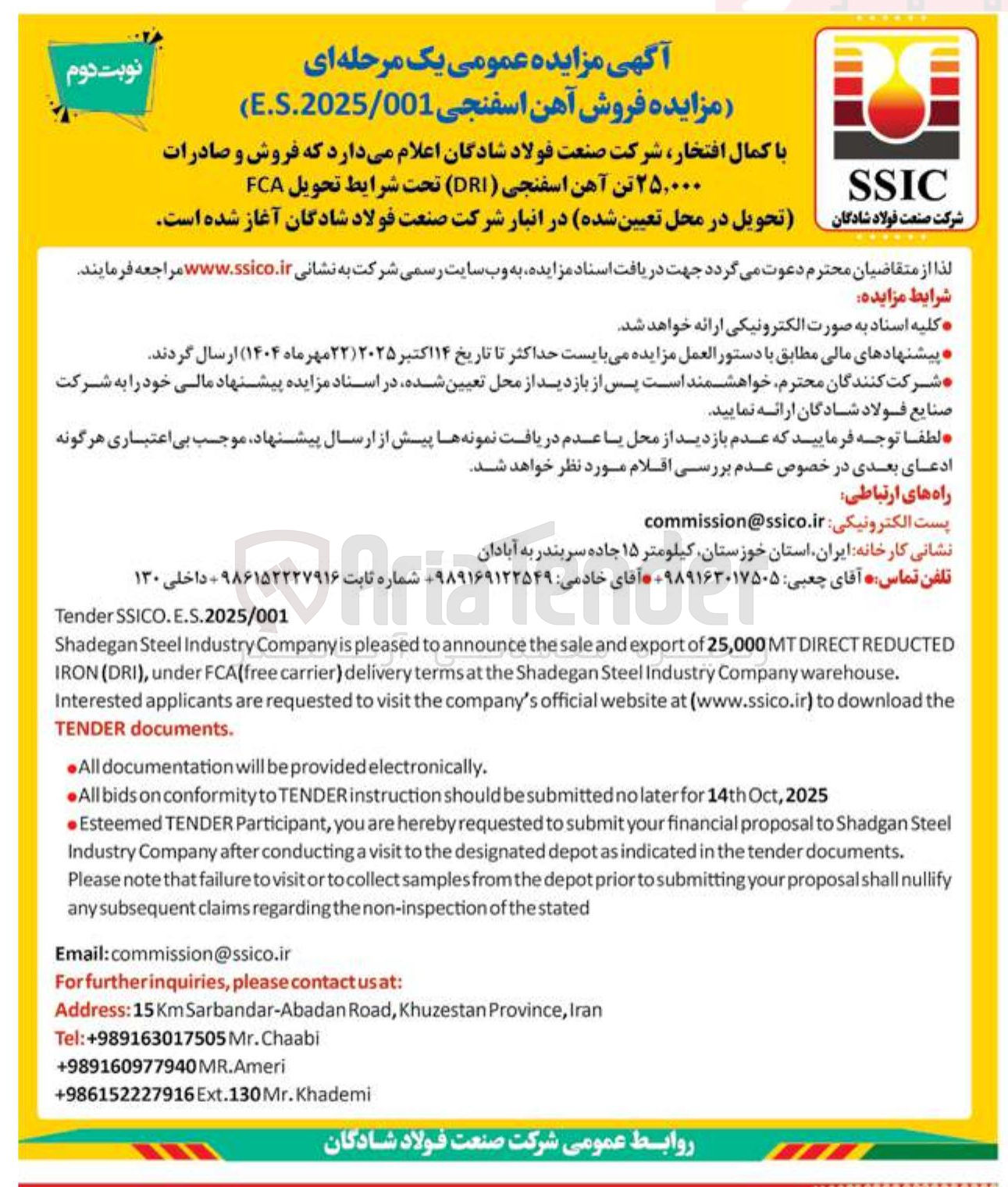 تصویر کوچک آگهی  فروش و صادرات ۲۵,۰۰۰ تن آهن اسفنجی ( DRI ) تحت شرایط تحویل FCA 