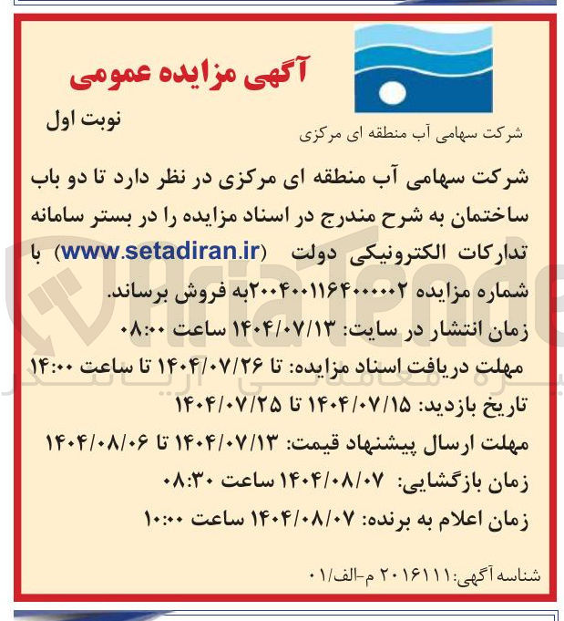 تصویر کوچک آگهی فروش دو باب ساختمان 