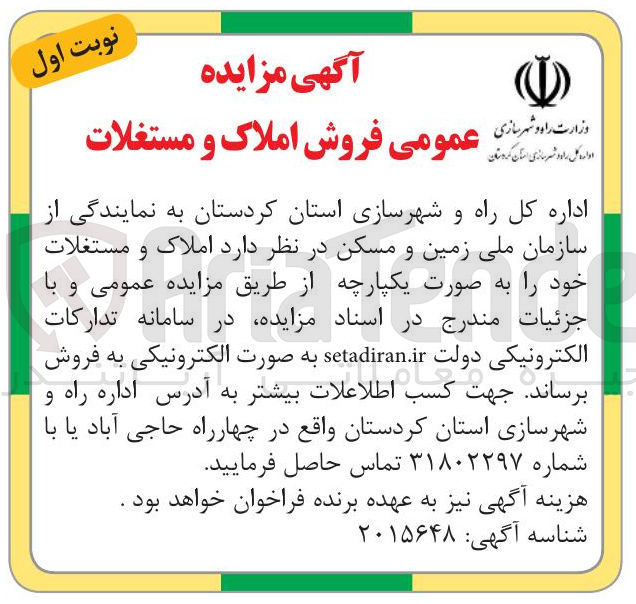 تصویر کوچک آگهی فروش املاک و مستغلات