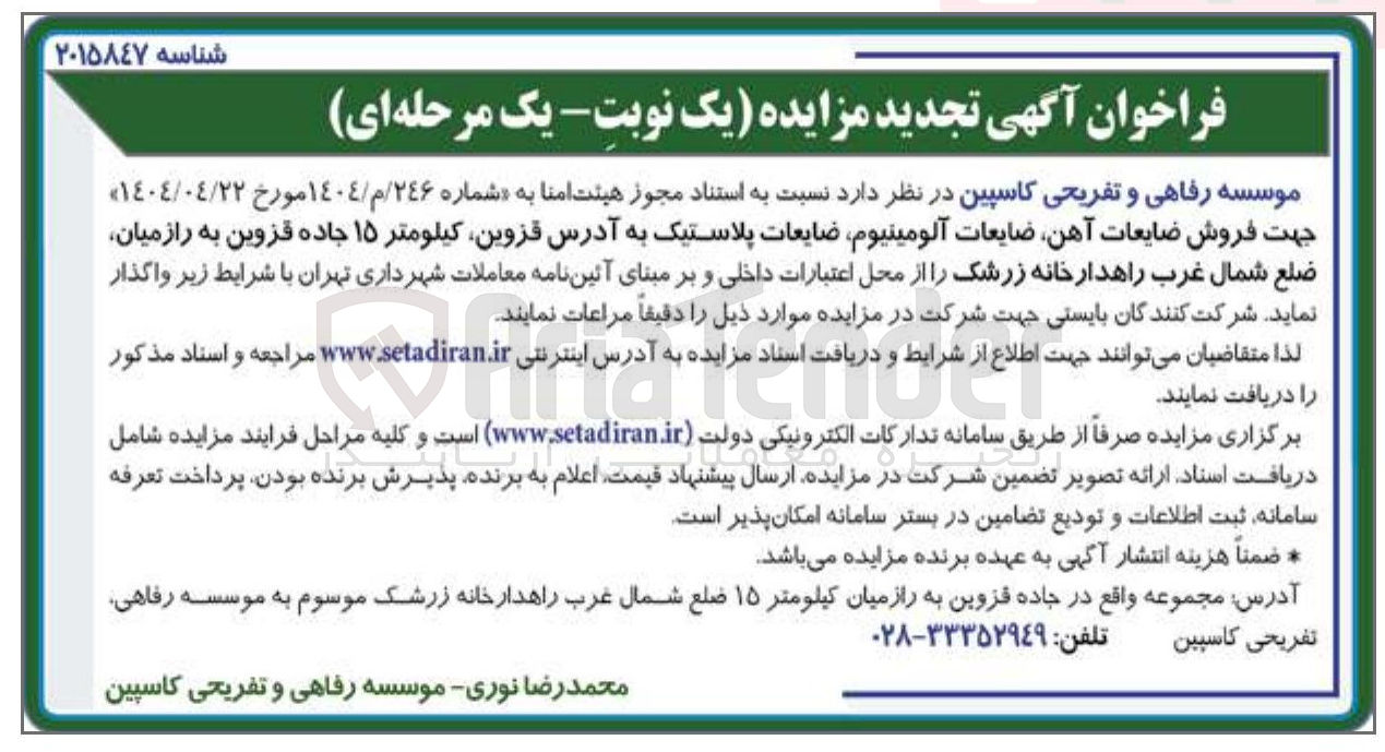 تصویر کوچک آگهی فروش ضایعات آهن ضایعات آلومینیوم ضایعات پلاستیک