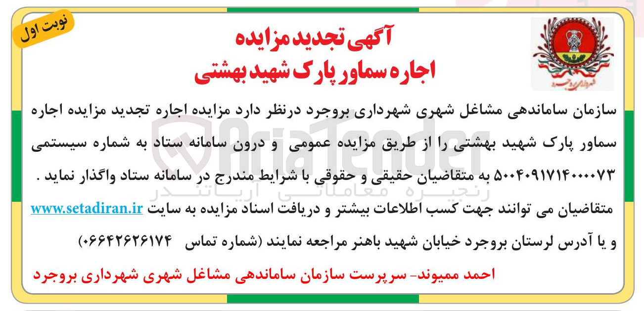 تصویر کوچک آگهی اجاره سماور 