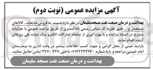تصویر کوچک آگهی فروش ضایعات ، کالاهای مستعمل و ...