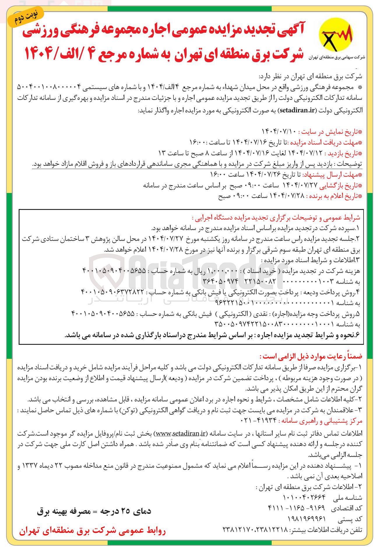 تصویر کوچک آگهی اجاره مجموعه فرهنگی ورزشی