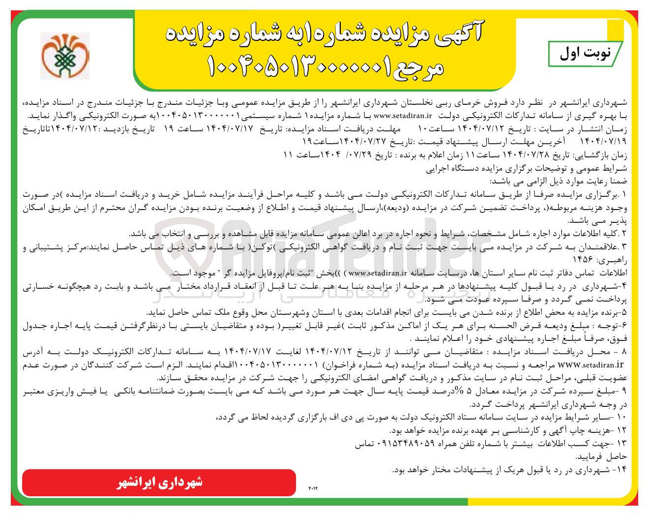 تصویر کوچک آگهی فروش خرمای ربی نخلستان 