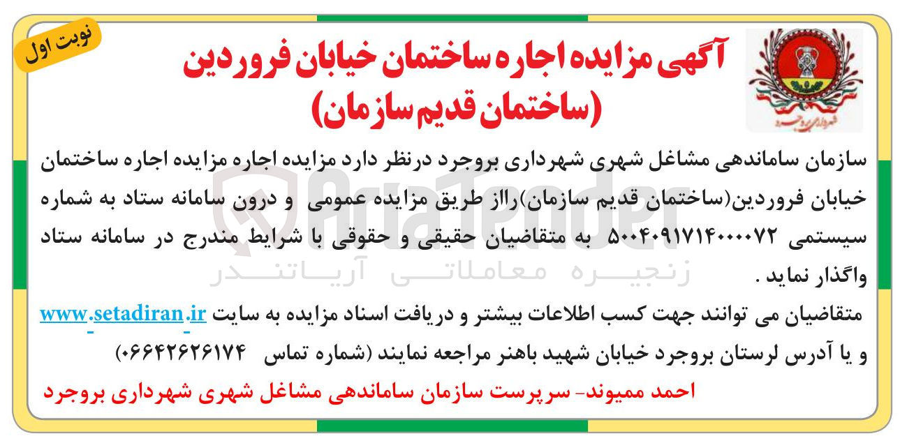 تصویر کوچک آگهی اجاره ساختمان