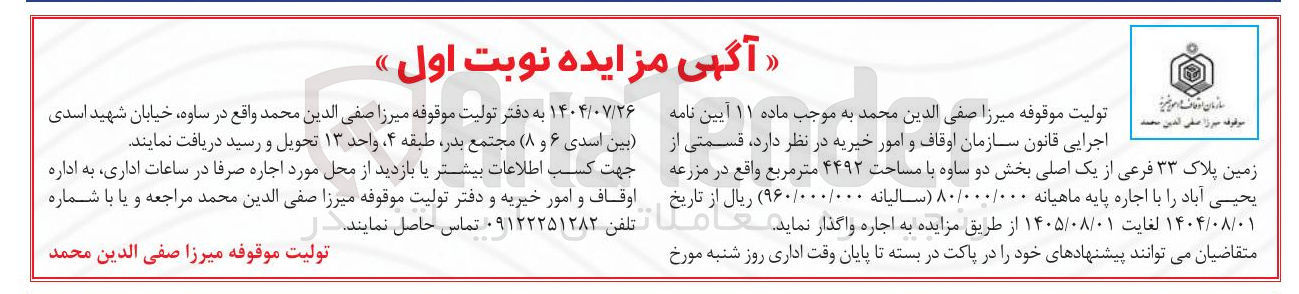 تصویر کوچک آگهی اجاره قسمتی از زمین پلاک ۳۳ فرعی از یک اصلی