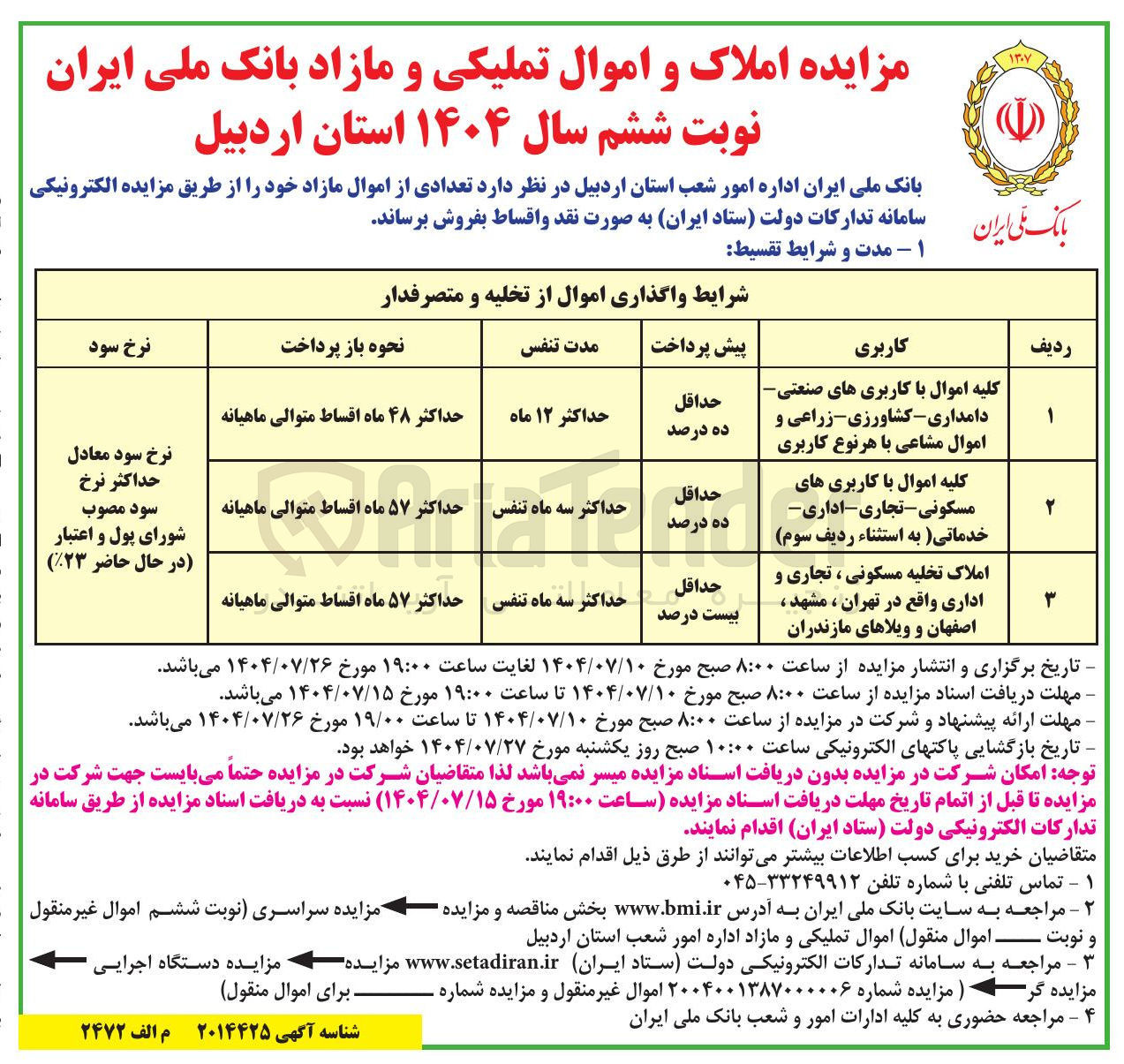 تصویر کوچک آگهی فروش تعدادی از اموال در 3 ردیف با کاربری صنعتی - دامداری - کشاورزی - زراعی - مسکونی - تجاری - اداری - خدماتی