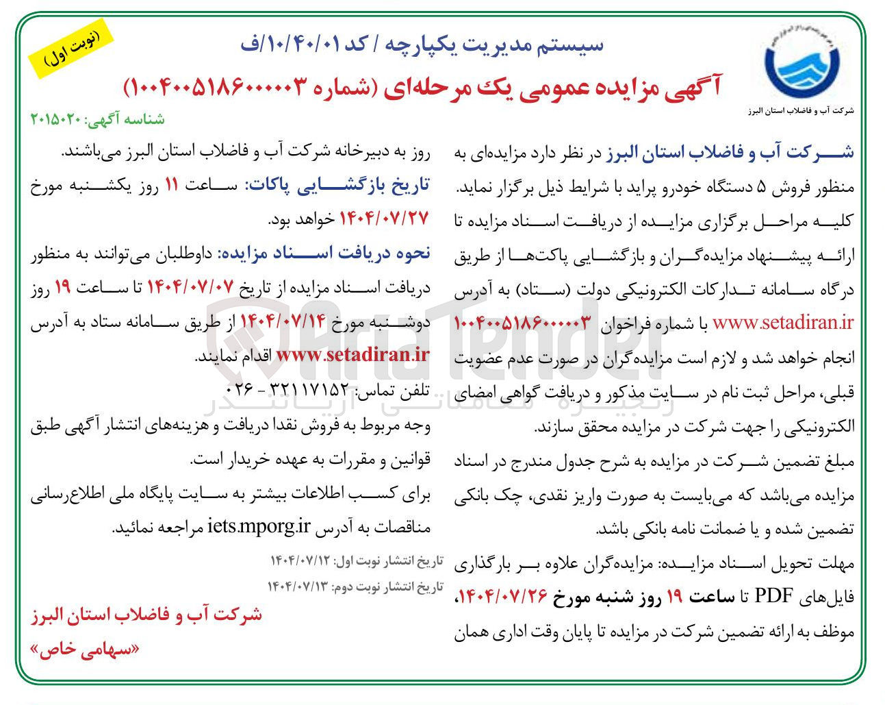 تصویر کوچک آگهی  فروش ۵ دستگاه خودرو پراید