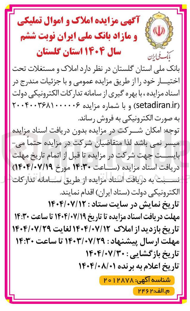 تصویر کوچک آگهی فروش املاک و مستغلات 