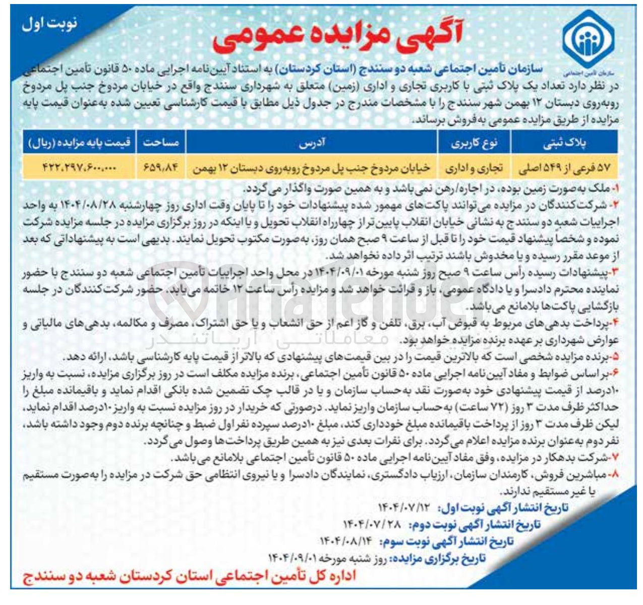 تصویر کوچک آگهی فروش تعداد یک پلاک ثبتی با کاربری تجاری و اداری