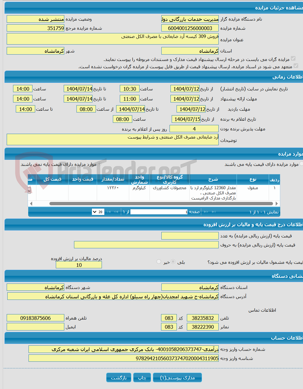 تصویر کوچک آگهی فروش 309 کیسه آرد ضایعاتی با مصرف الکل صنعتی