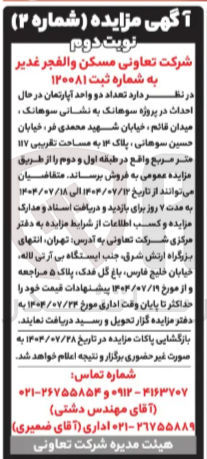 تصویر کوچک آگهی فروش دو واحد آپارتمان 