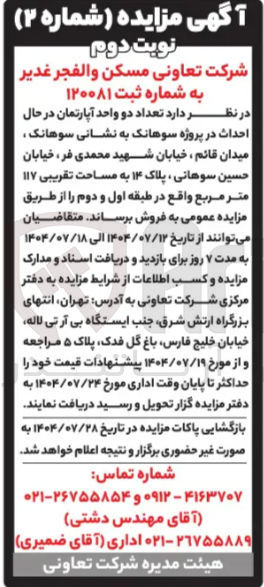تصویر کوچک آگهی د تعداد دو واحد آپارتمان