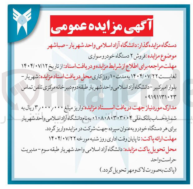 تصویر کوچک آگهی فروش ۲ دستگاه خودرو سواری
