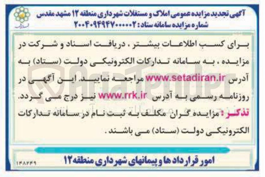 تصویر کوچک آگهی فروش املاک و مستغلات