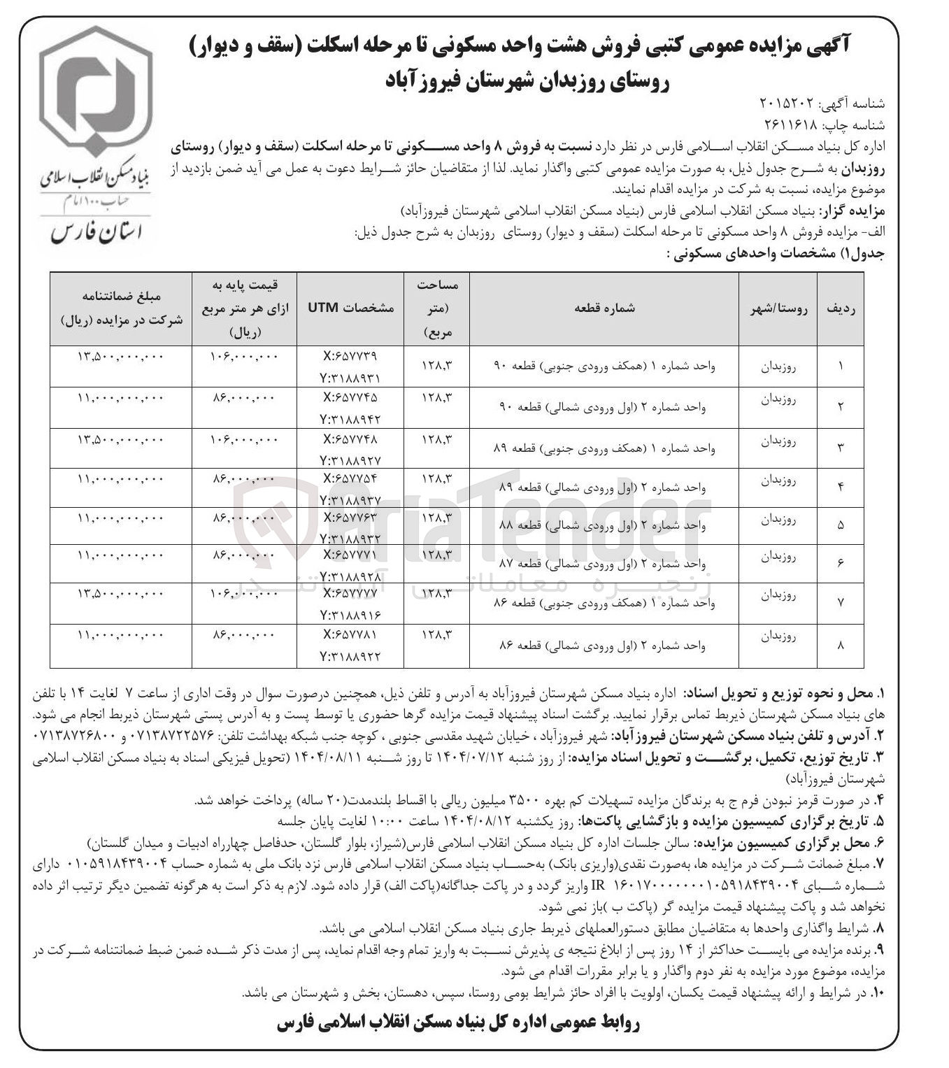 تصویر کوچک آگهی فروش ۸ واحد مسکونی
