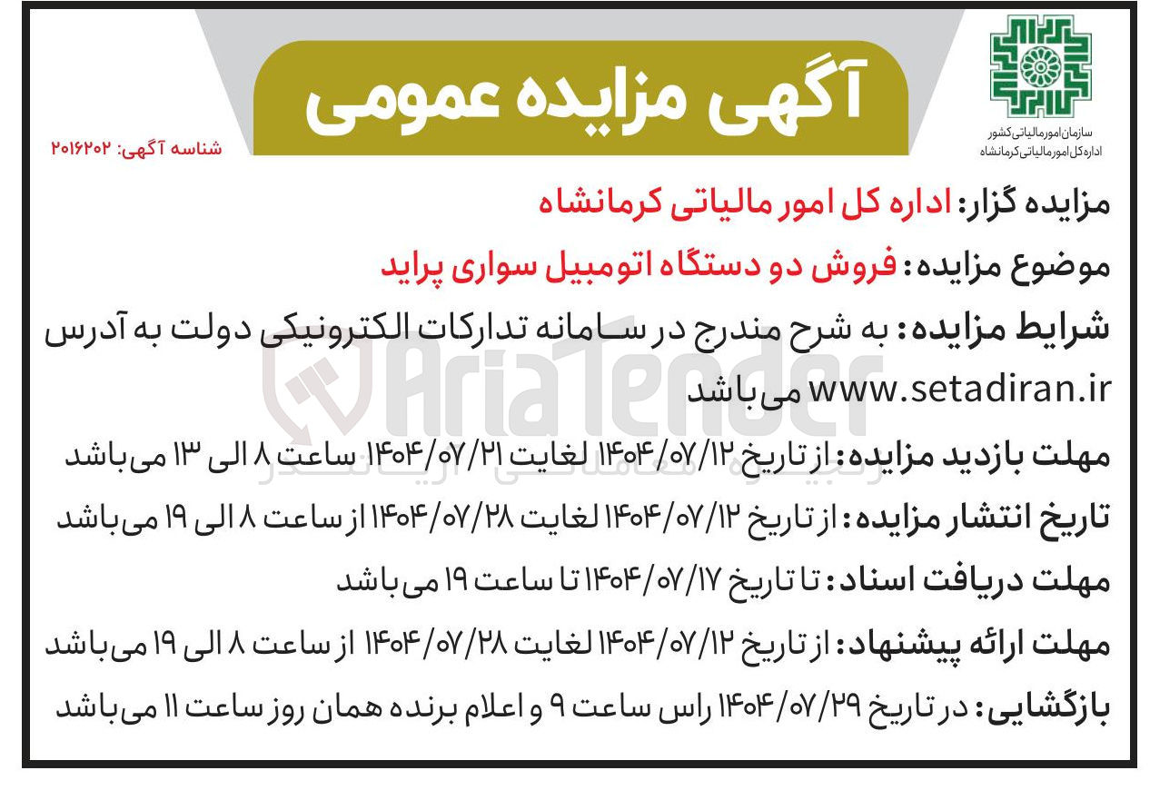 تصویر کوچک آگهی فروش دو دستگاه اتومبیل سواری پراید 