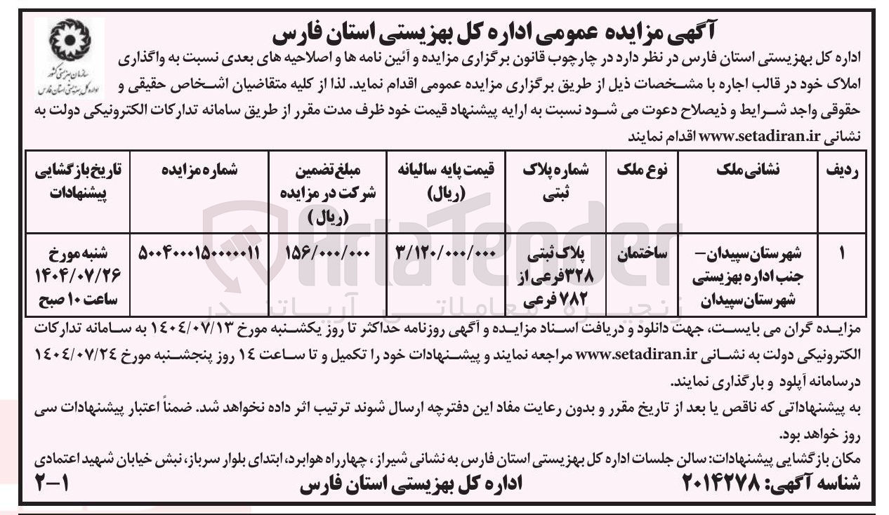 تصویر کوچک آگهی  واگذاری املاک 