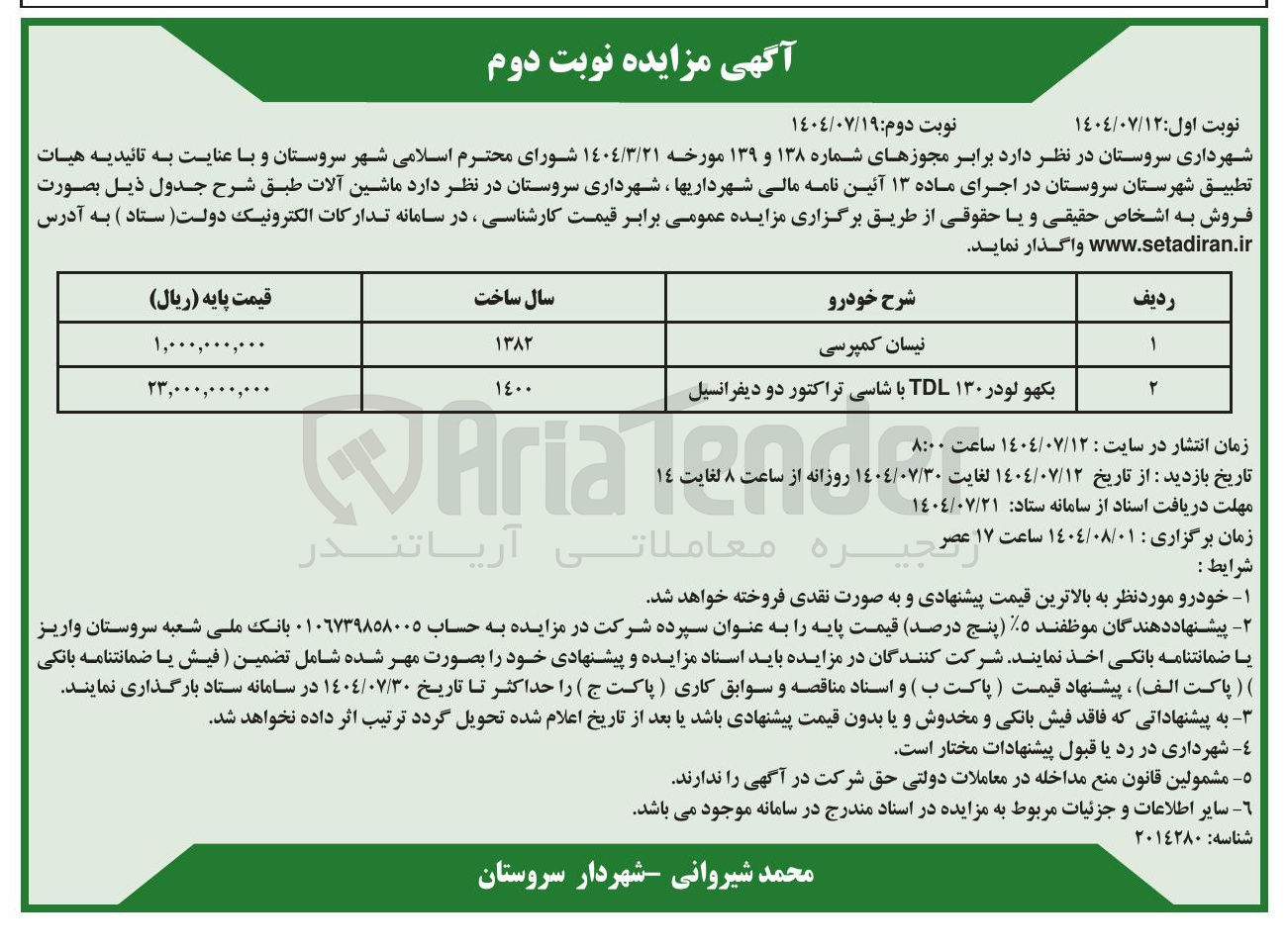 تصویر کوچک آگهی بکهو لودر ۱۳۰ TDL با شاسی تراکتور دو دیفرانسیل 
