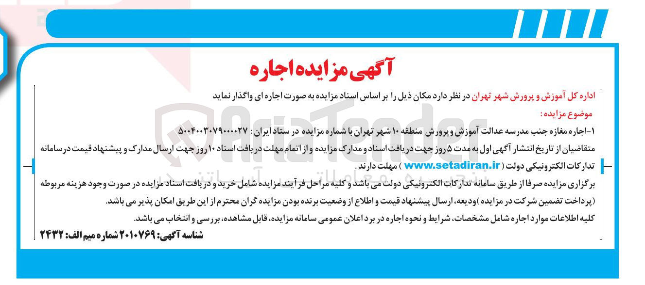 تصویر کوچک آگهی اجاره مغازه جنب مدرسه عدالت