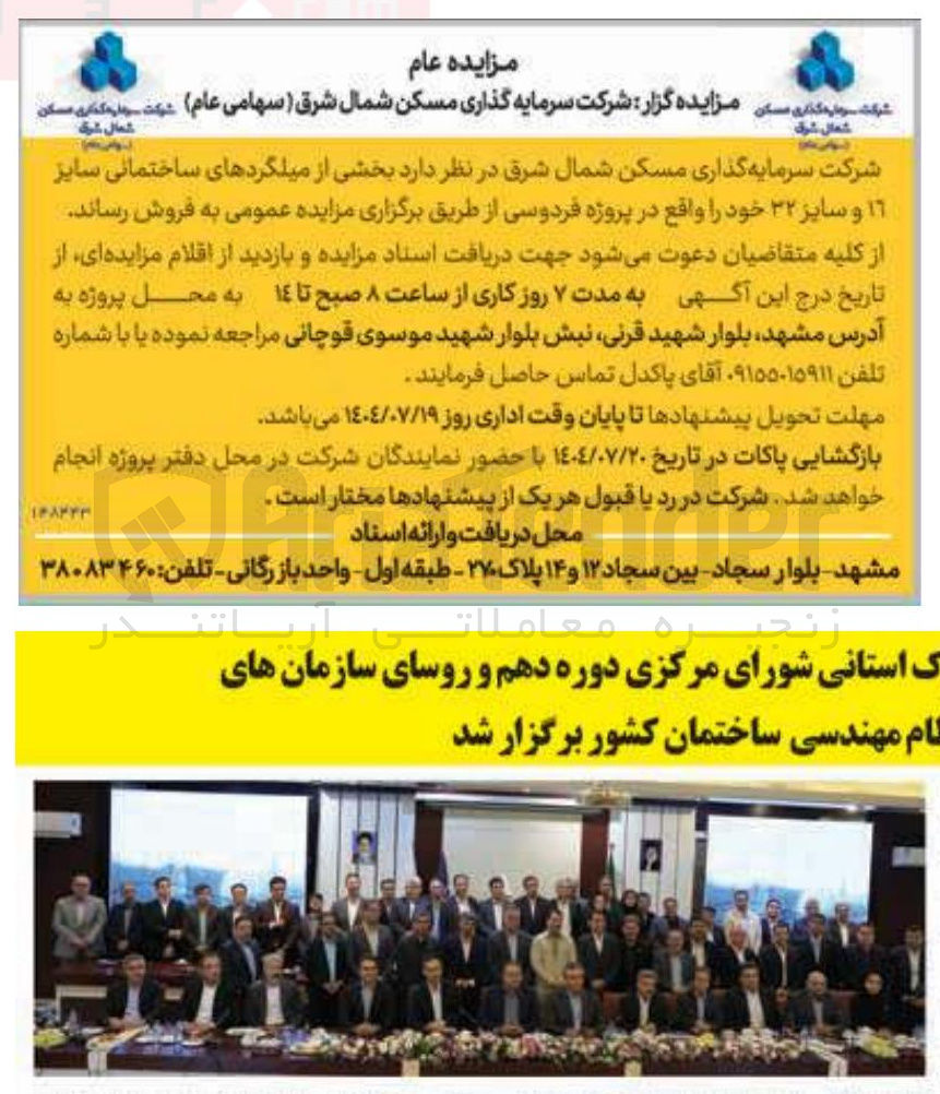 تصویر کوچک آگهی فروش بخشی از میلگردهای ساختمانی سایز ۱۶ و سایز ۳۲ خود