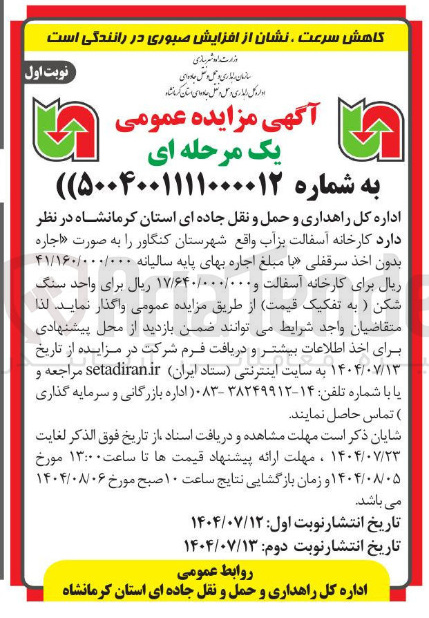 تصویر کوچک آگهی اجاره کارخانه آسفالت بزآب