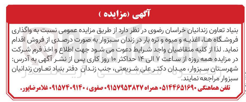 تصویر کوچک آگهی  واگذاری فروشگاه ها اغذیه و میوه و تره بار 